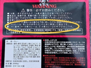 18禁カレー③.jpeg