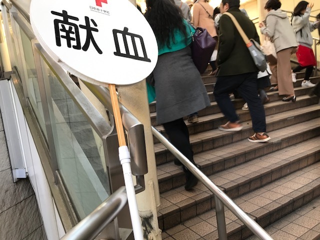 ルーム 町田 献血