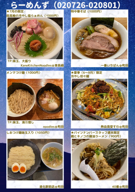 らーめんず(020726-020801).png